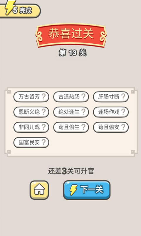 爱上猜成语红包版12.9M安装包下载图片1