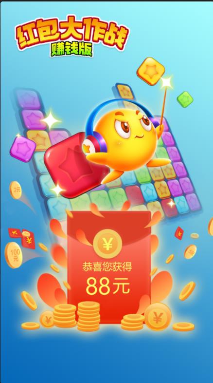 红包大作战赚钱版游戏官方正版下载