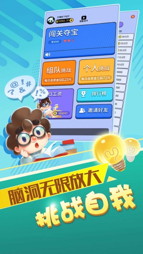 生活大拷问赚金版游戏红包版图片1