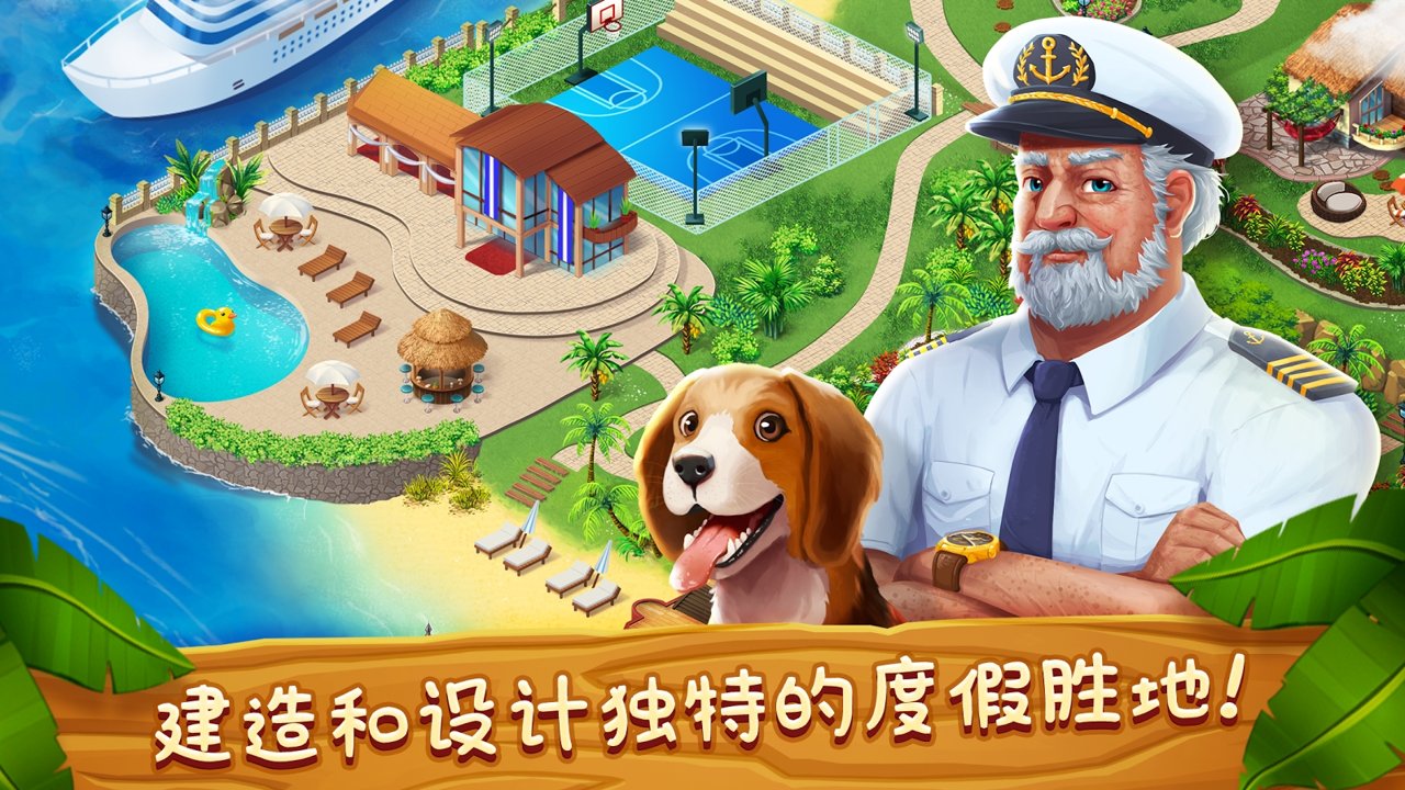 梦幻度假村游戏官方安卓版下载