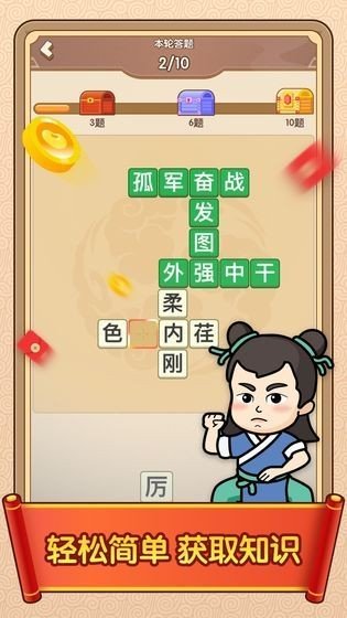 成语闯天下2游戏赚钱红包版下载