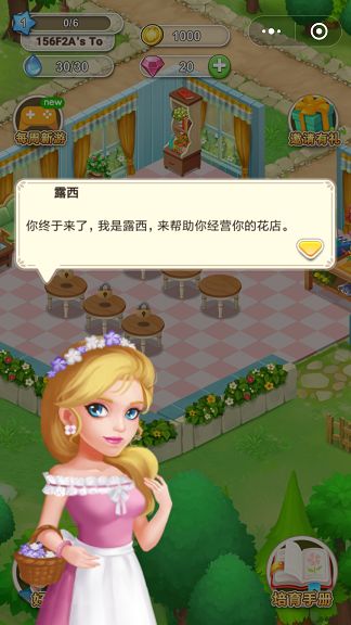 鲜花小镇微信礼包码2021下载安装