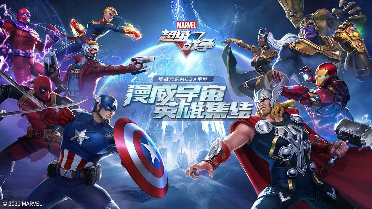 漫威5V5推塔游戏手游下载