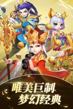 唐三藏西行记手游官方版下载安装
