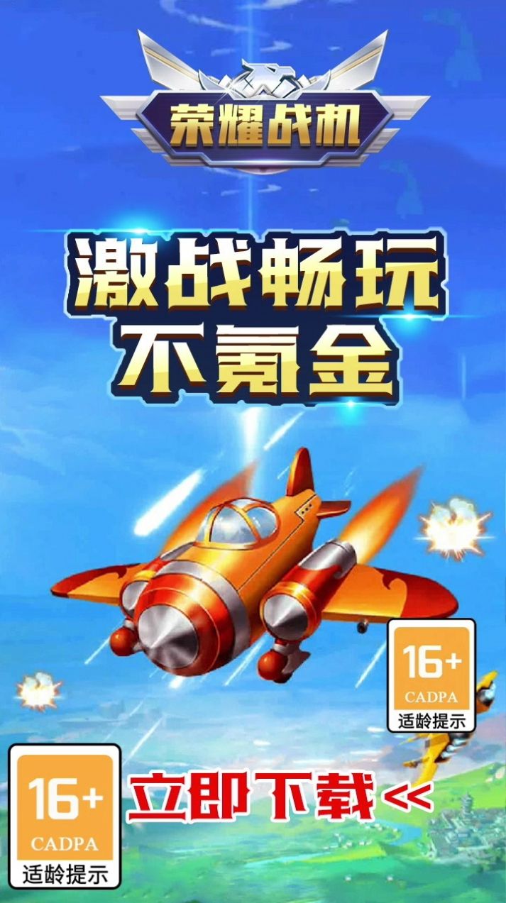 百变战机游戏赚钱红包版下载