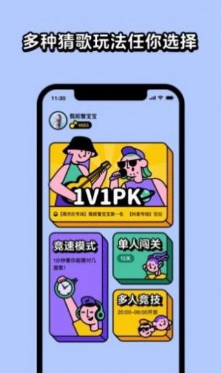 我是歌王3赚钱游戏红包版下载