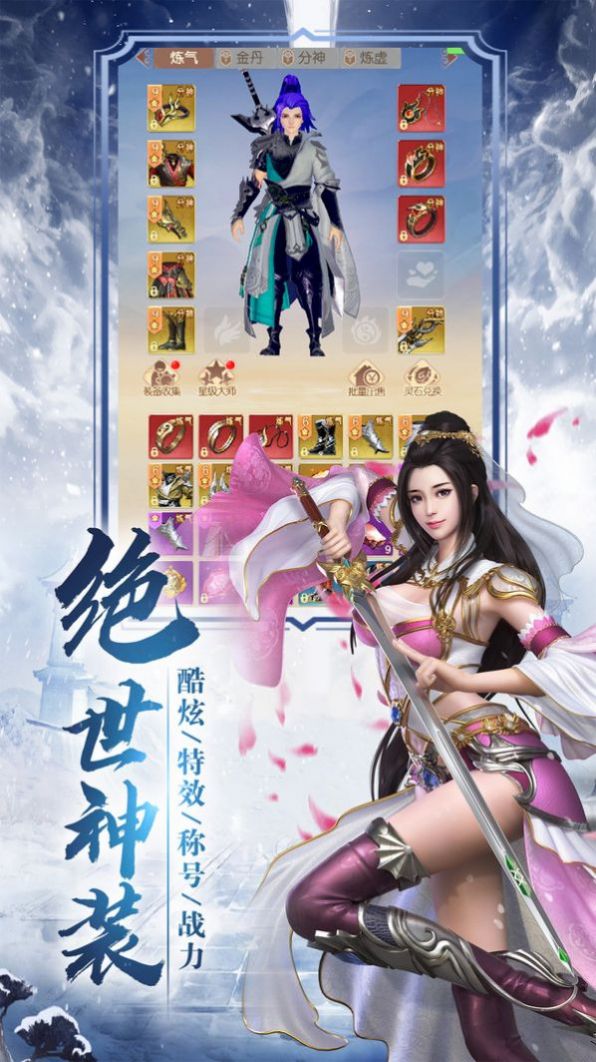 一剑觅长生手游官方最新版图片1