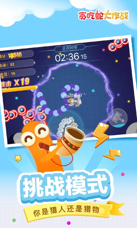 贪吃蛇大作战最新版本下载5.0.1下载安卓版