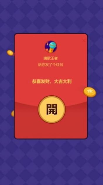 我是歌王3赚钱游戏红包版下载