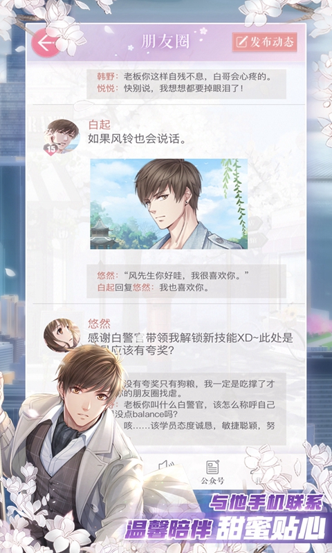 恋与花园游戏下载最新版