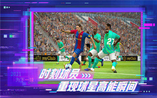 pes2021手游国际服官方补丁下载安装