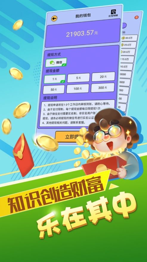 生活大拷问赚金版游戏红包版下载
