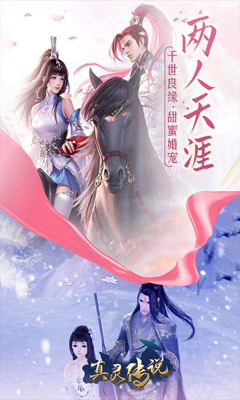 真灵传说乱世苍穹手游官方正版下载安装