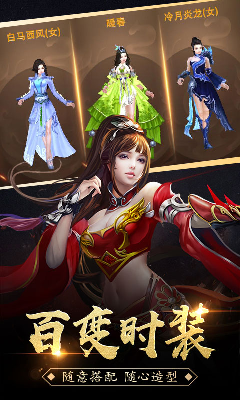 荣耀冰雪服传奇手游官方最新版图片1
