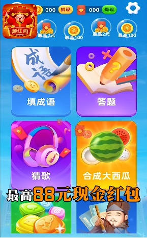 疯狂领红包的游戏红包版正版下载