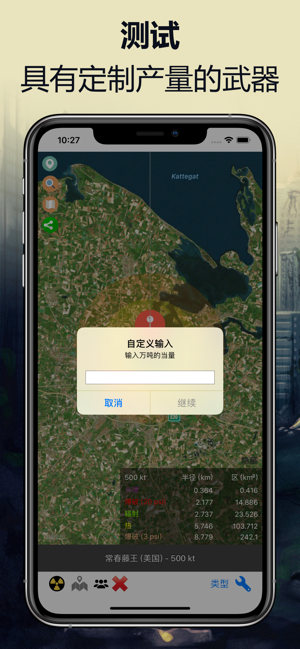 核弹地图模拟手机官方最新版下载