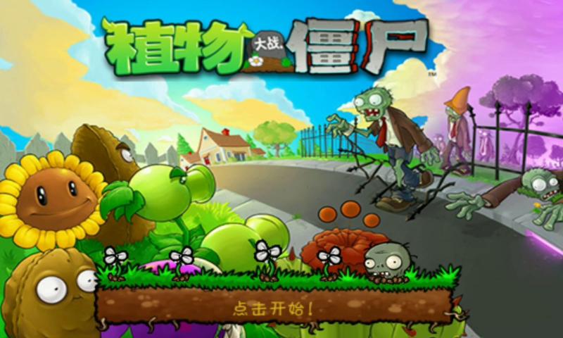 植物大战僵尸鉴版疯狂模式下载最新版