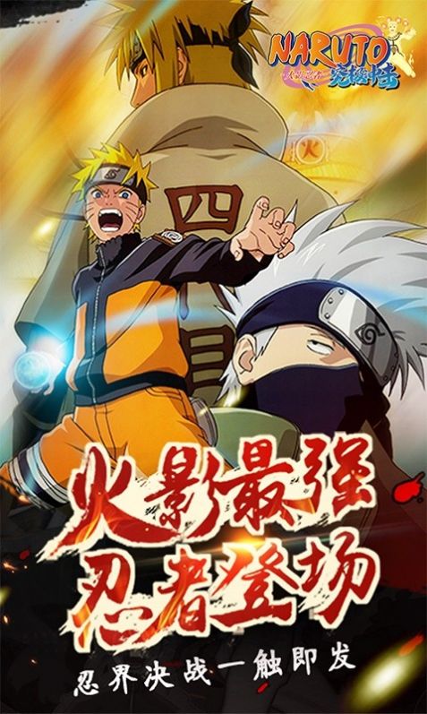 大战火影手游官方安卓版下载