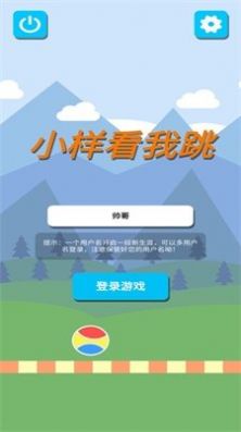 小样看我跳游戏官方安卓版下载