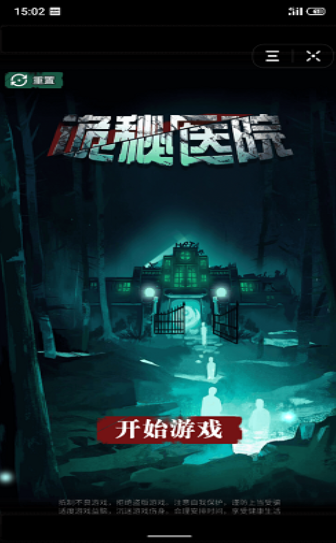 抖音诡秘医院小游戏下载