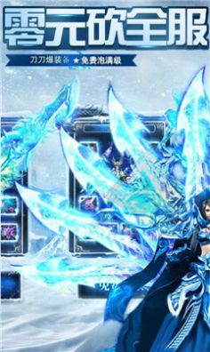 星火高爆冰雪传奇官方正版手游下载