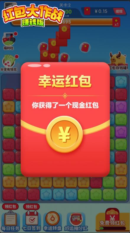 红包大作战赚钱版游戏官方正版下载