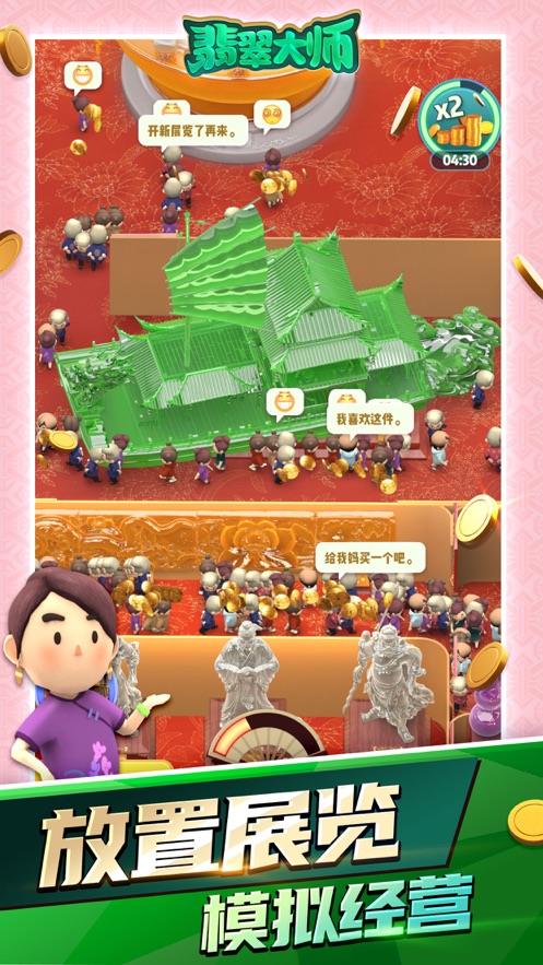 翡翠大师1.27.1修改版无限金币无限钻石版下载
