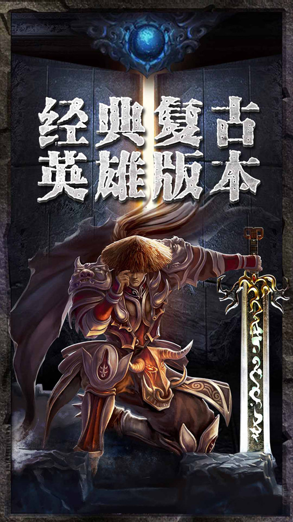 盛霸传奇仙域版下载