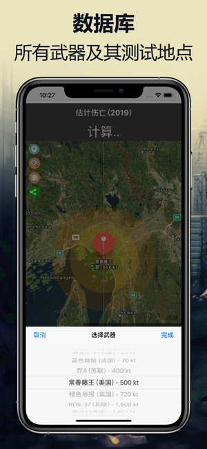 核弹地图模拟手机官方最新版下载