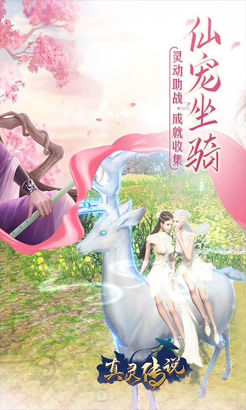 真灵传说乱世苍穹手游官方正版下载安装