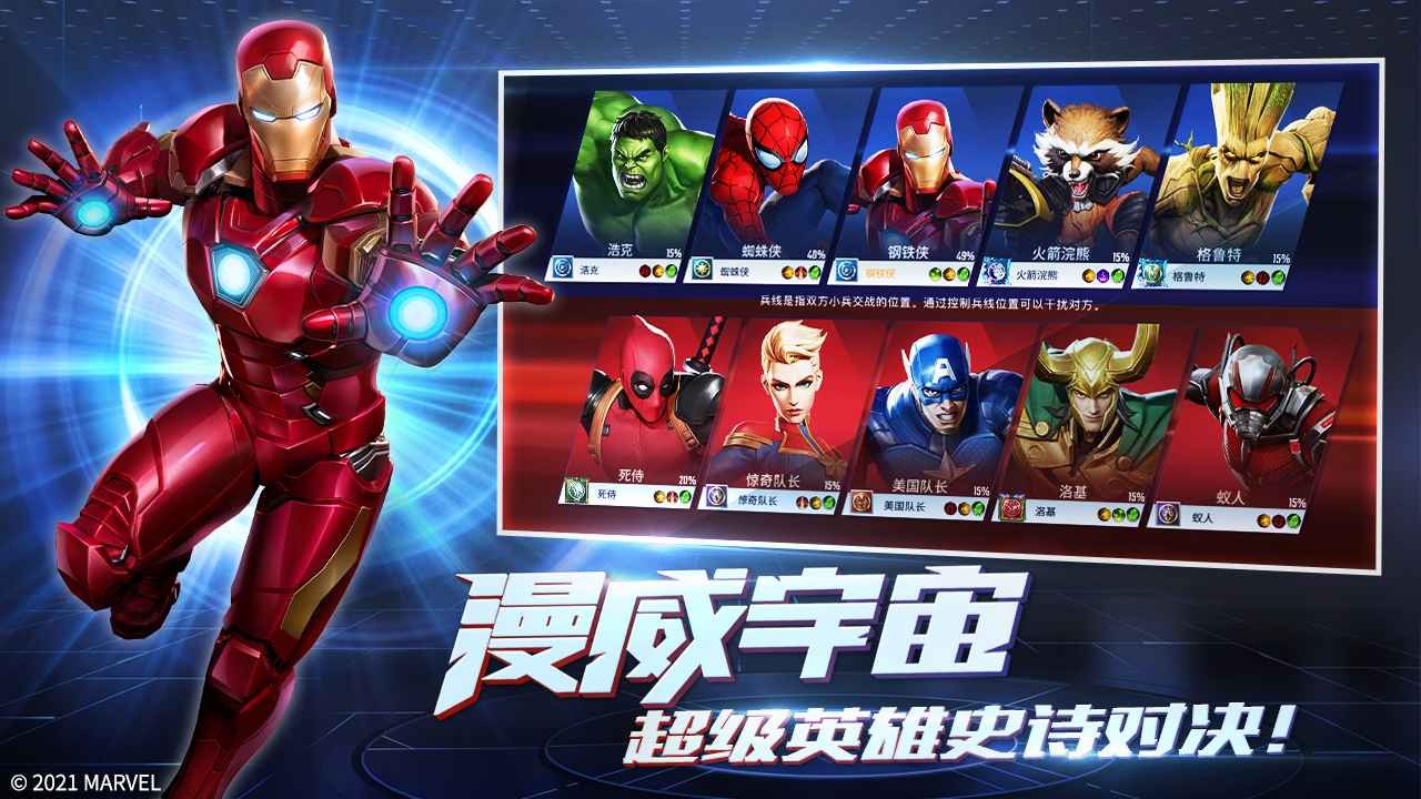 漫威5V5推塔游戏手游下载