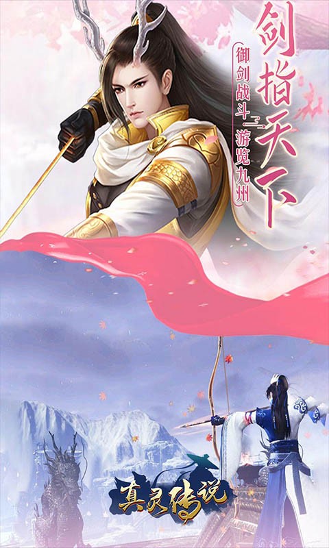 真灵传说乱世苍穹手游官方正版下载安装