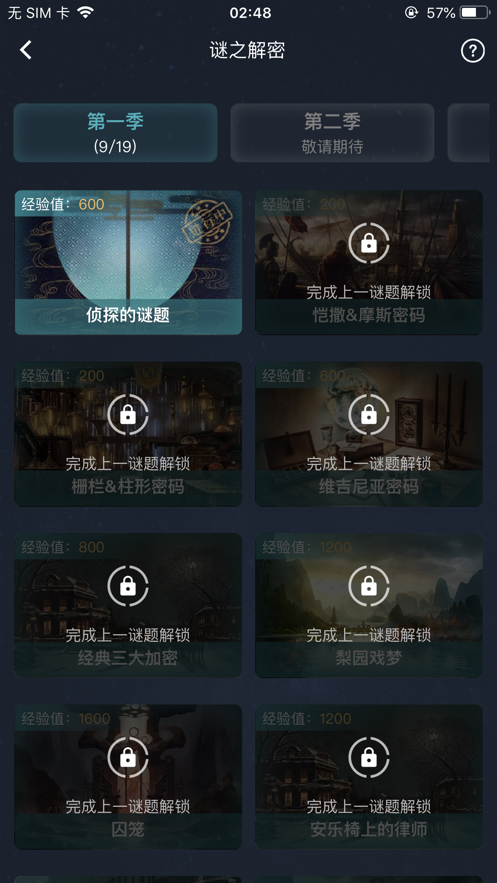 犯罪大师守陵人完整版最新版下载