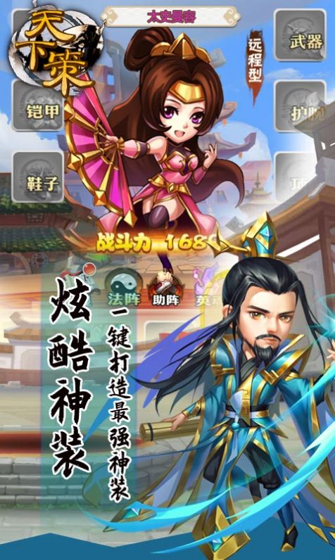 天下策三国群英手游最新官方版下载