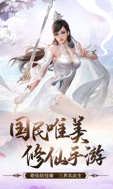 蜀山世界手游官方红包版下载