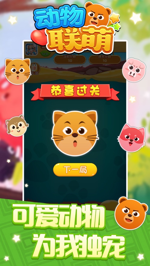 动物联萌游戏赚钱红包版下载
