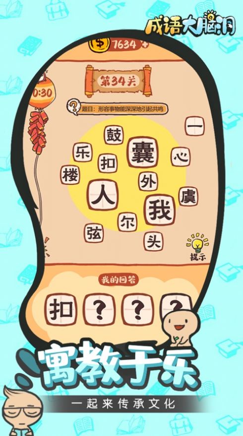 成语大脑洞游戏领红包福利版下载