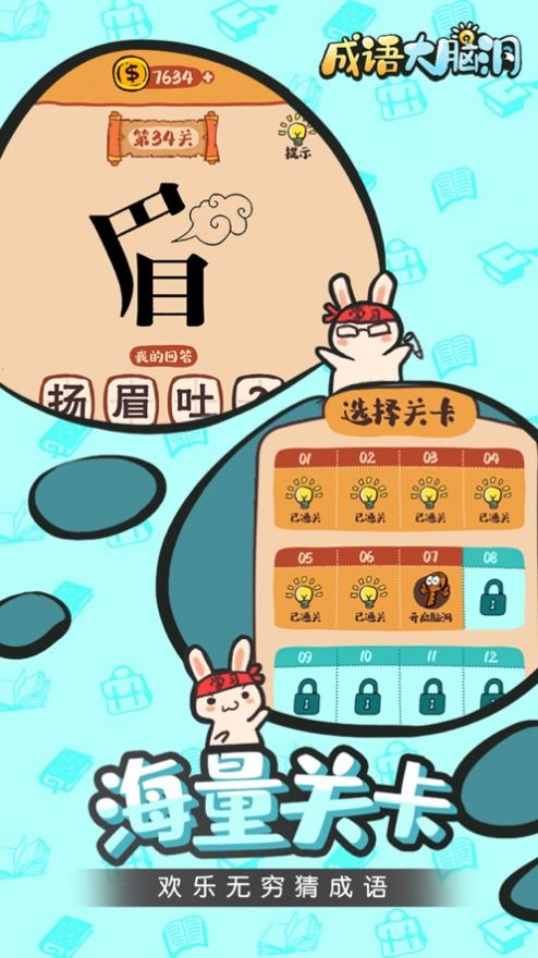 成语大脑洞游戏领红包福利版下载