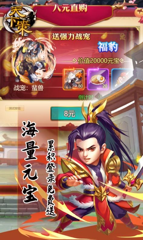 天下策三国群英手游最新官方版下载