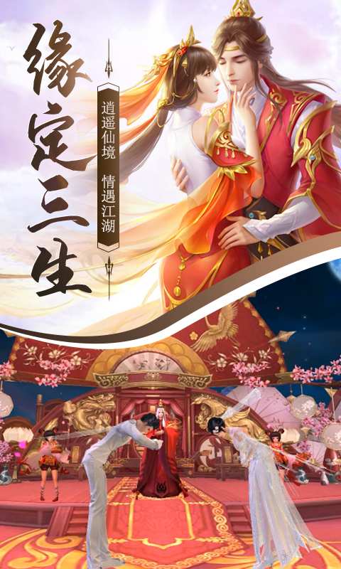 蜀山世界手游官方红包版下载