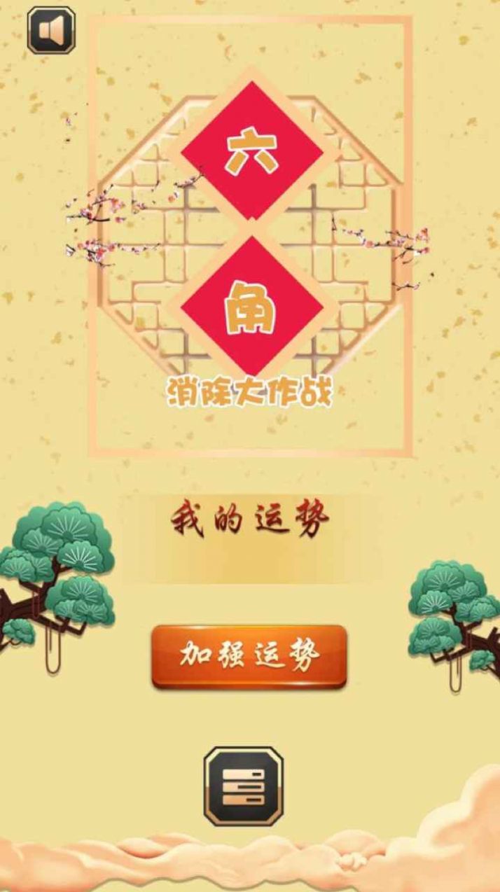 六角消除大作战游戏红包版下载