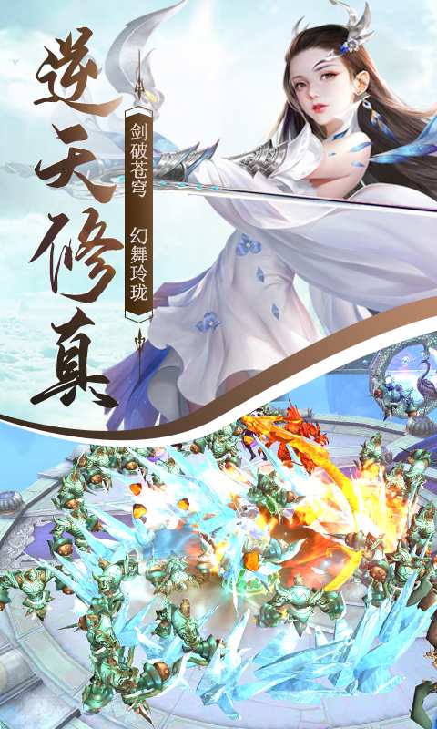 蜀山世界手游官方红包版下载