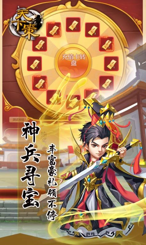 天下策三国群英手游最新官方版下载