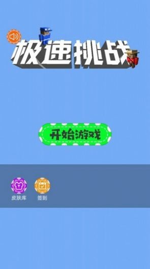 极速挑战跳一跳小游戏官方版图片1
