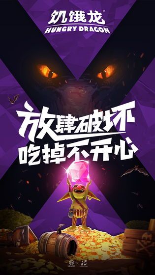 饥饿龙无限金币安卓游戏中文修改版下载