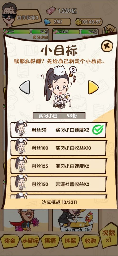 首富别嚣张红包版下载最新版