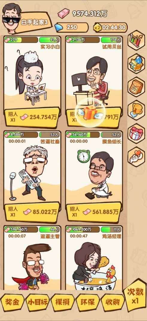 首富别嚣张红包版下载最新版