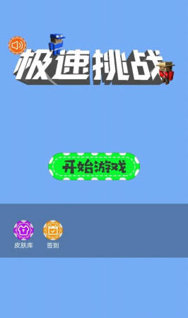 极速挑战跳一跳小游戏官方版预约下载安装