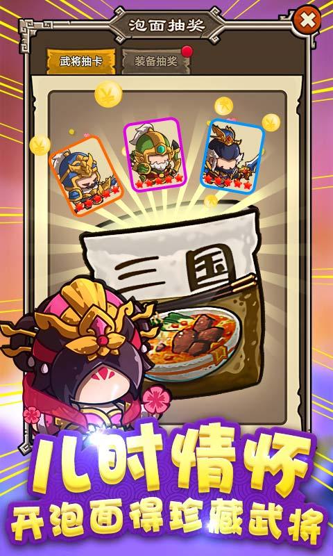 榨菜三国手机游戏官方版图片1