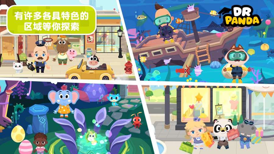 熊猫博士小镇合集2019全部解锁修改版下载图片1